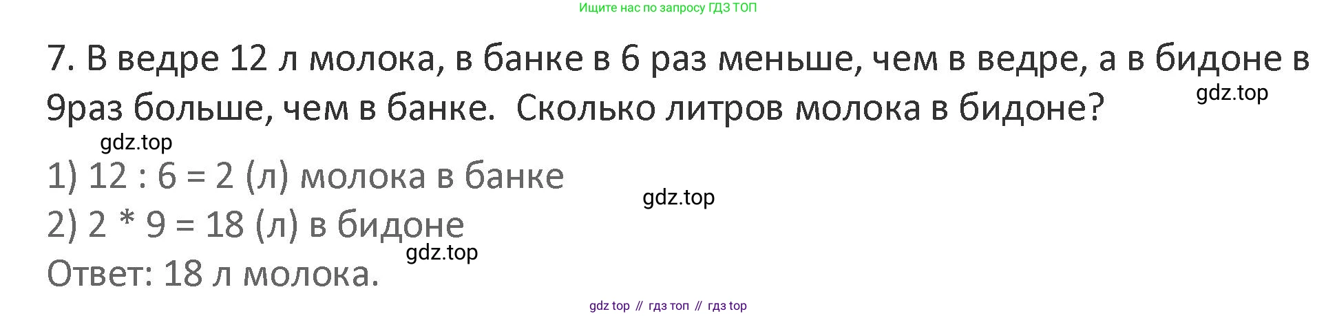 Математика, 3 класс Учебник, авторы: Дорофеев Георгий Владимирович, Миракова Татьяна Николаевна, Бука Татьяна Борисовна, издательство Просвещение, Москва, 2019 - 2023, белого цвета, Часть 1, страница 49, номер 7, Решение 2