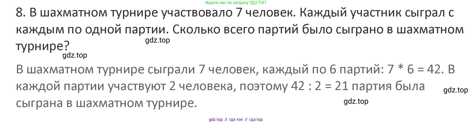 Математика, 3 класс Учебник, авторы: Дорофеев Георгий Владимирович, Миракова Татьяна Николаевна, Бука Татьяна Борисовна, издательство Просвещение, Москва, 2019 - 2023, белого цвета, Часть 1, страница 49, номер 8, Решение 2