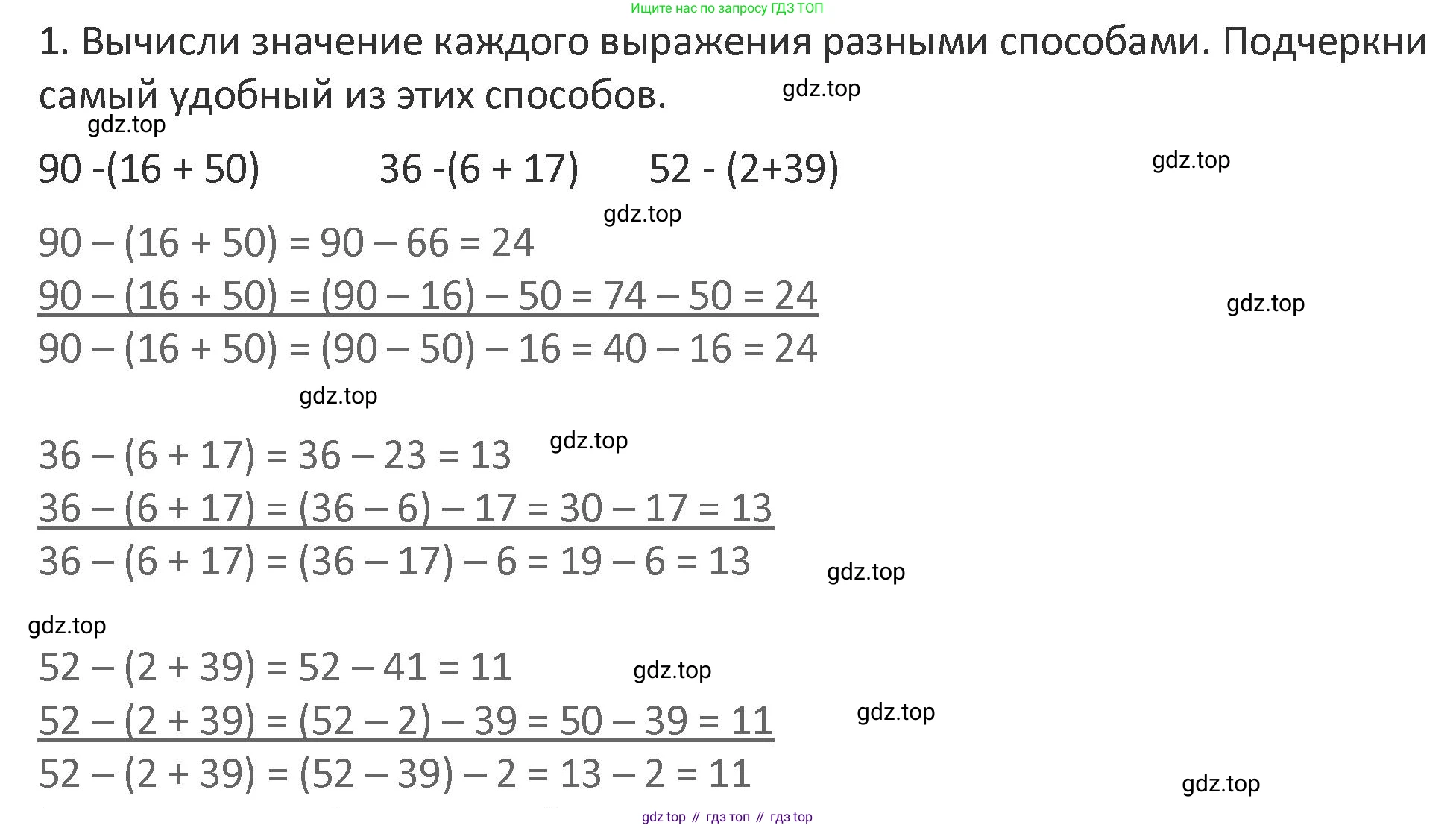 Математика, 3 класс Учебник, авторы: Дорофеев Георгий Владимирович, Миракова Татьяна Николаевна, Бука Татьяна Борисовна, издательство Просвещение, Москва, 2019 - 2023, белого цвета, Часть 1, страница 50, номер 1, Решение 2