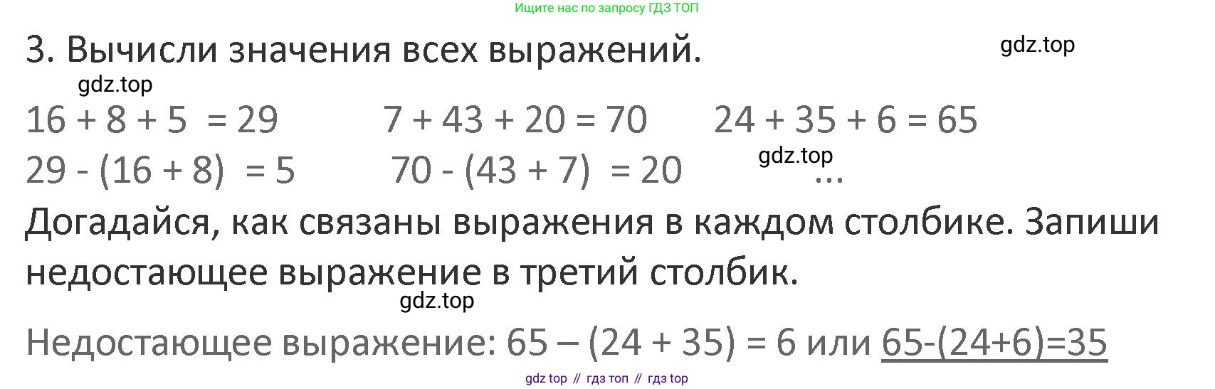 Математика, 3 класс Учебник, авторы: Дорофеев Георгий Владимирович, Миракова Татьяна Николаевна, Бука Татьяна Борисовна, издательство Просвещение, Москва, 2019 - 2023, белого цвета, Часть 1, страница 50, номер 3, Решение 2