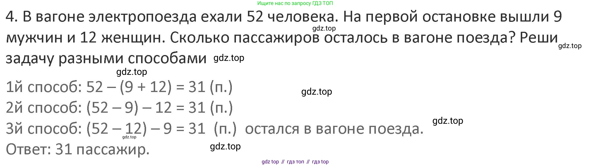 Математика, 3 класс Учебник, авторы: Дорофеев Георгий Владимирович, Миракова Татьяна Николаевна, Бука Татьяна Борисовна, издательство Просвещение, Москва, 2019 - 2023, белого цвета, Часть 1, страница 50, номер 4, Решение 2