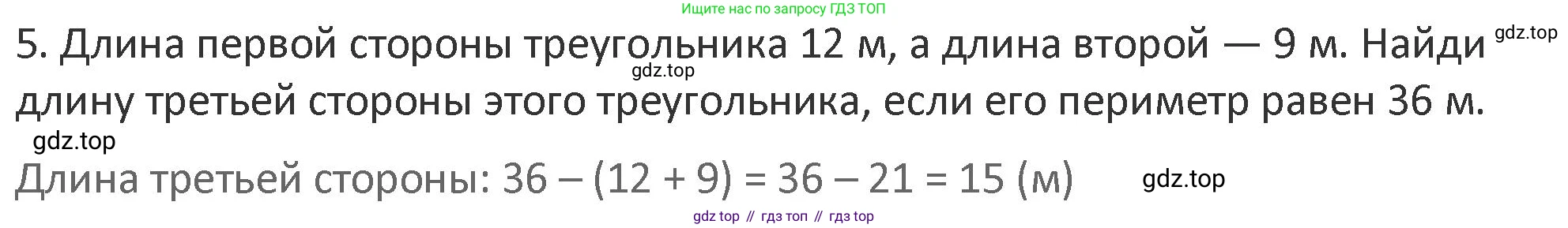Математика, 3 класс Учебник, авторы: Дорофеев Георгий Владимирович, Миракова Татьяна Николаевна, Бука Татьяна Борисовна, издательство Просвещение, Москва, 2019 - 2023, белого цвета, Часть 1, страница 50, номер 5, Решение 2