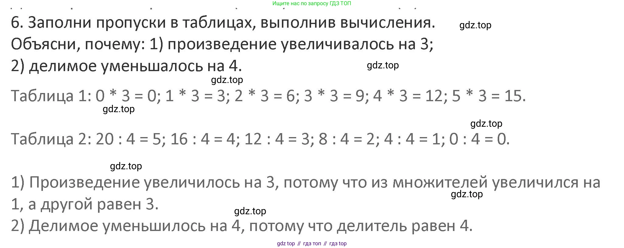 Математика, 3 класс Учебник, авторы: Дорофеев Георгий Владимирович, Миракова Татьяна Николаевна, Бука Татьяна Борисовна, издательство Просвещение, Москва, 2019 - 2023, белого цвета, Часть 1, страница 50, номер 6, Решение 2