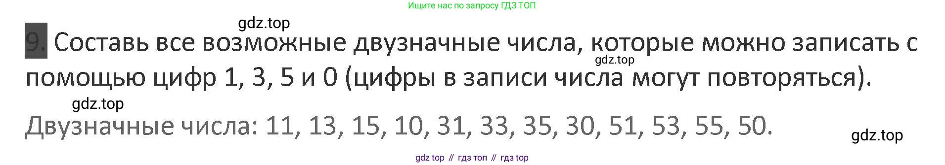 Математика, 3 класс Учебник, авторы: Дорофеев Георгий Владимирович, Миракова Татьяна Николаевна, Бука Татьяна Борисовна, издательство Просвещение, Москва, 2019 - 2023, белого цвета, Часть 1, страница 51, номер 9, Решение 2