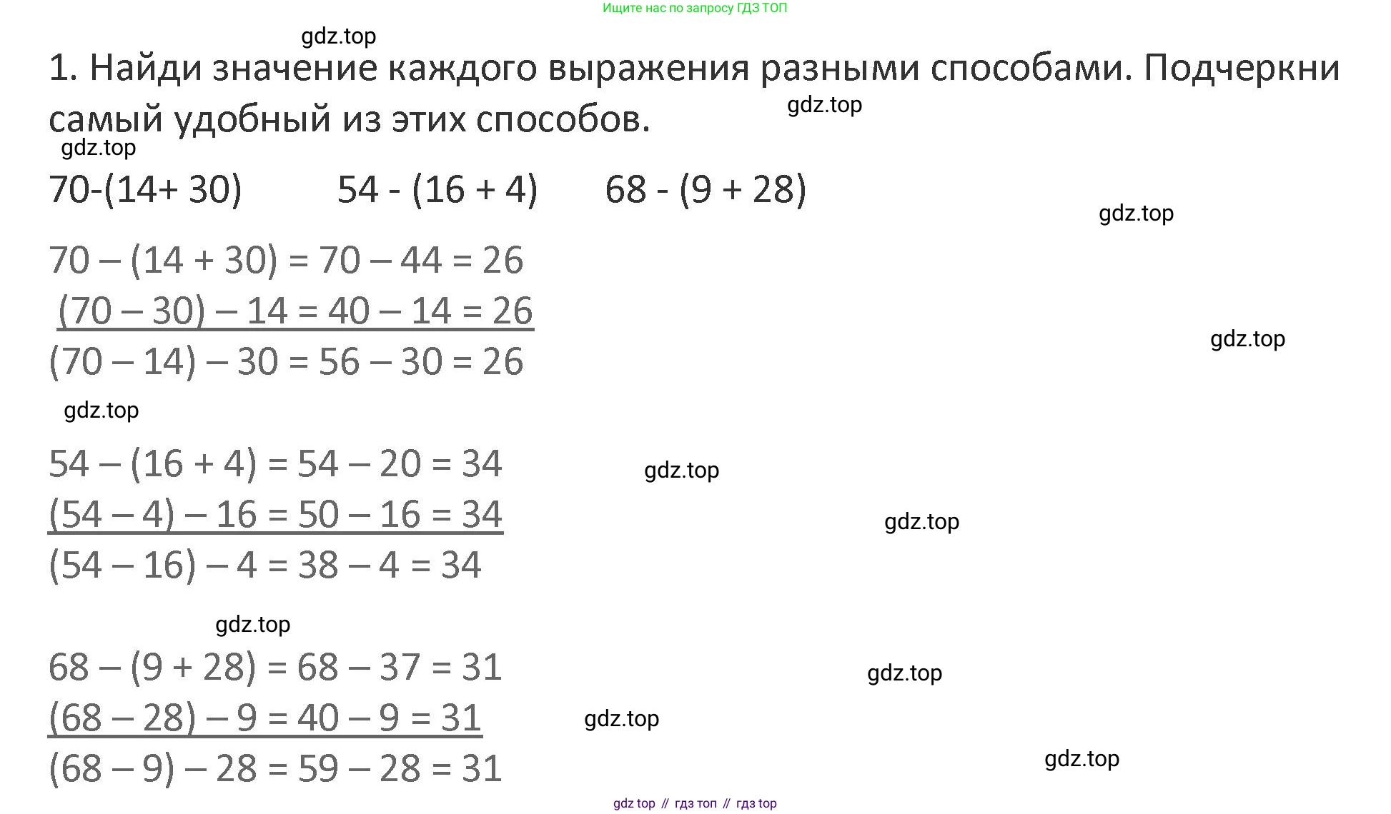 Математика, 3 класс Учебник, авторы: Дорофеев Георгий Владимирович, Миракова Татьяна Николаевна, Бука Татьяна Борисовна, издательство Просвещение, Москва, 2019 - 2023, белого цвета, Часть 1, страница 51, номер 1, Решение 2
