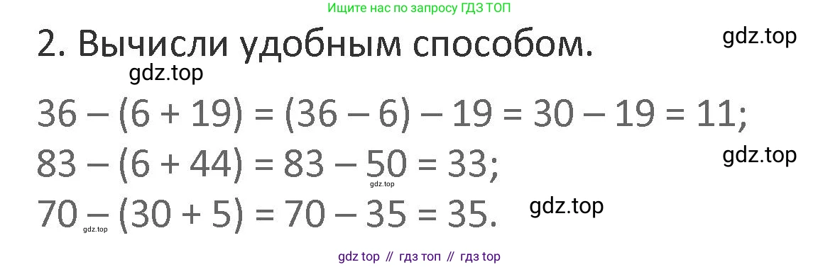 Математика, 3 класс Учебник, авторы: Дорофеев Георгий Владимирович, Миракова Татьяна Николаевна, Бука Татьяна Борисовна, издательство Просвещение, Москва, 2019 - 2023, белого цвета, Часть 1, страница 51, номер 2, Решение 2