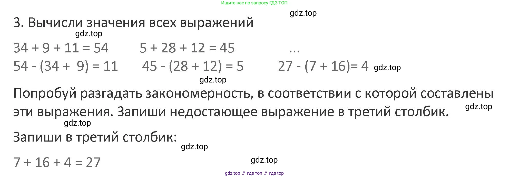 Математика, 3 класс Учебник, авторы: Дорофеев Георгий Владимирович, Миракова Татьяна Николаевна, Бука Татьяна Борисовна, издательство Просвещение, Москва, 2019 - 2023, белого цвета, Часть 1, страница 51, номер 3, Решение 2