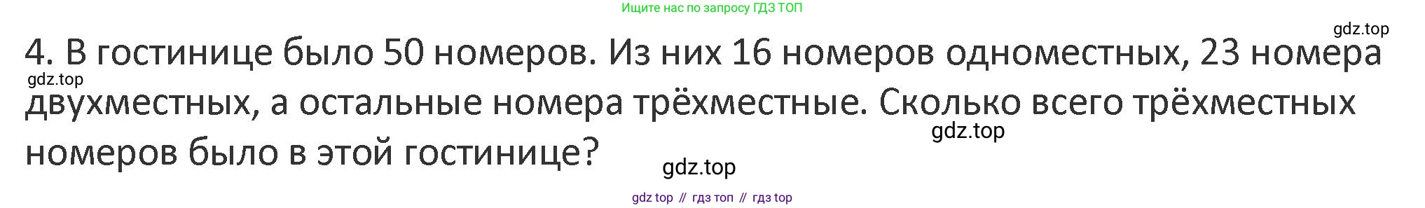 Математика, 3 класс Учебник, авторы: Дорофеев Георгий Владимирович, Миракова Татьяна Николаевна, Бука Татьяна Борисовна, издательство Просвещение, Москва, 2019 - 2023, белого цвета, Часть 1, страница 52, номер 4, Решение 2