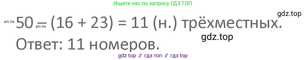 Математика, 3 класс Учебник, авторы: Дорофеев Георгий Владимирович, Миракова Татьяна Николаевна, Бука Татьяна Борисовна, издательство Просвещение, Москва, 2019 - 2023, белого цвета, Часть 1, страница 52, номер 4, Решение 2 (продолжение 2)