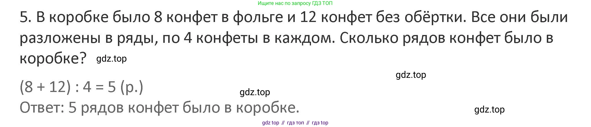 Математика, 3 класс Учебник, авторы: Дорофеев Георгий Владимирович, Миракова Татьяна Николаевна, Бука Татьяна Борисовна, издательство Просвещение, Москва, 2019 - 2023, белого цвета, Часть 1, страница 52, номер 5, Решение 2