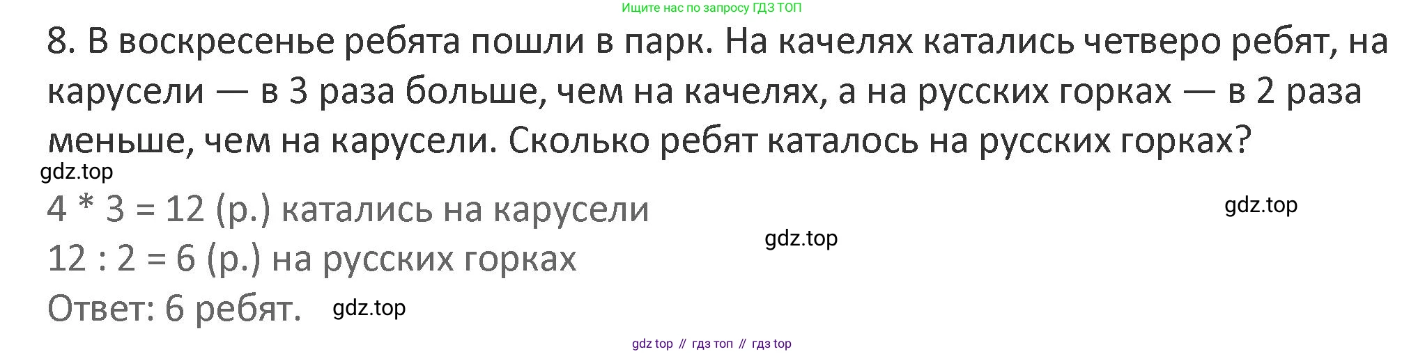 Математика, 3 класс Учебник, авторы: Дорофеев Георгий Владимирович, Миракова Татьяна Николаевна, Бука Татьяна Борисовна, издательство Просвещение, Москва, 2019 - 2023, белого цвета, Часть 1, страница 52, номер 8, Решение 2