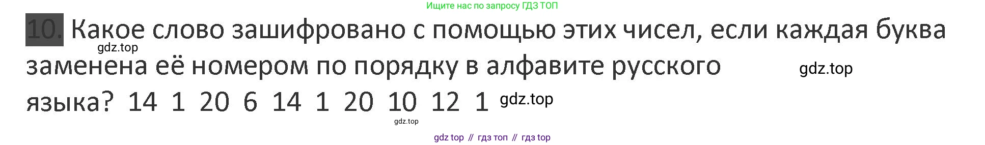 Математика, 3 класс Учебник, авторы: Дорофеев Георгий Владимирович, Миракова Татьяна Николаевна, Бука Татьяна Борисовна, издательство Просвещение, Москва, 2019 - 2023, белого цвета, Часть 1, страница 54, номер 10, Решение 2