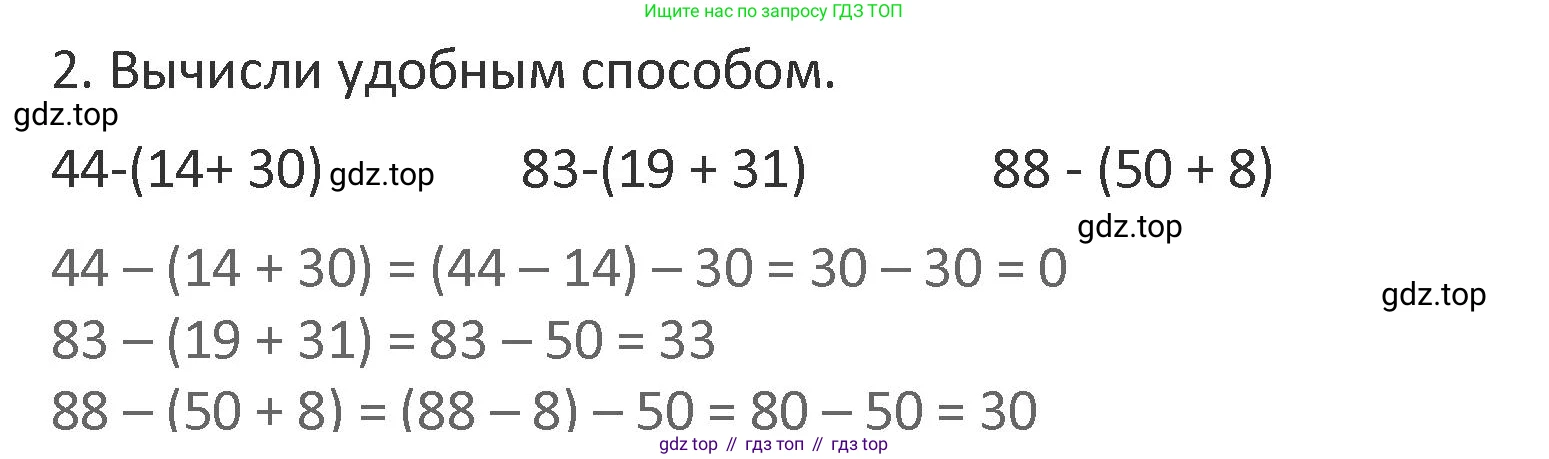 Математика, 3 класс Учебник, авторы: Дорофеев Георгий Владимирович, Миракова Татьяна Николаевна, Бука Татьяна Борисовна, издательство Просвещение, Москва, 2019 - 2023, белого цвета, Часть 1, страница 53, номер 2, Решение 2