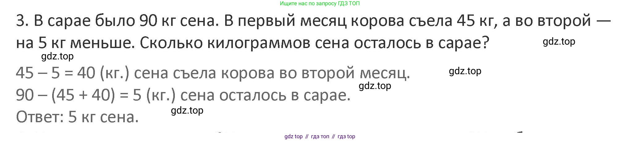 Математика, 3 класс Учебник, авторы: Дорофеев Георгий Владимирович, Миракова Татьяна Николаевна, Бука Татьяна Борисовна, издательство Просвещение, Москва, 2019 - 2023, белого цвета, Часть 1, страница 53, номер 3, Решение 2