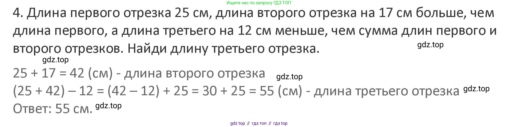 Математика, 3 класс Учебник, авторы: Дорофеев Георгий Владимирович, Миракова Татьяна Николаевна, Бука Татьяна Борисовна, издательство Просвещение, Москва, 2019 - 2023, белого цвета, Часть 1, страница 53, номер 4, Решение 2