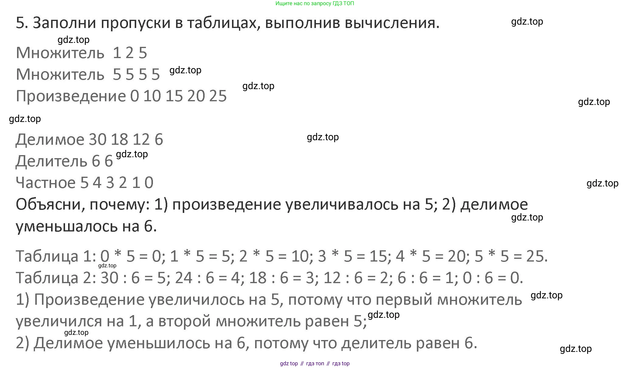 Математика, 3 класс Учебник, авторы: Дорофеев Георгий Владимирович, Миракова Татьяна Николаевна, Бука Татьяна Борисовна, издательство Просвещение, Москва, 2019 - 2023, белого цвета, Часть 1, страница 53, номер 5, Решение 2