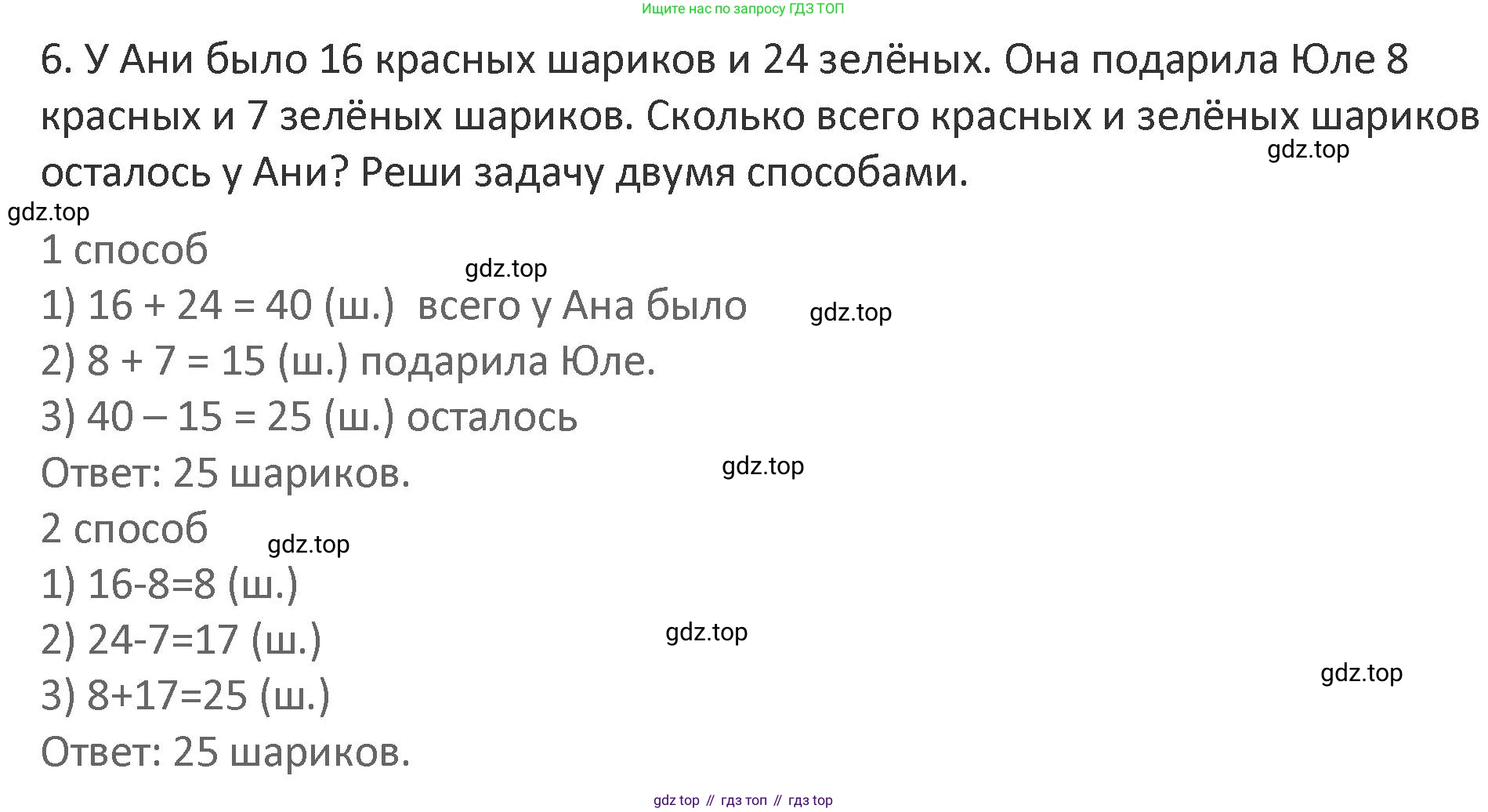 Математика, 3 класс Учебник, авторы: Дорофеев Георгий Владимирович, Миракова Татьяна Николаевна, Бука Татьяна Борисовна, издательство Просвещение, Москва, 2019 - 2023, белого цвета, Часть 1, страница 53, номер 6, Решение 2