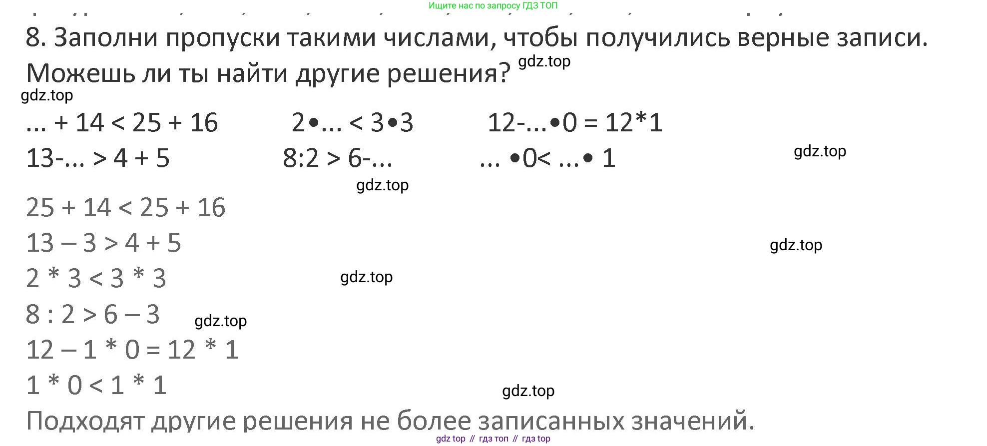 Математика, 3 класс Учебник, авторы: Дорофеев Георгий Владимирович, Миракова Татьяна Николаевна, Бука Татьяна Борисовна, издательство Просвещение, Москва, 2019 - 2023, белого цвета, Часть 1, страница 54, номер 8, Решение 2