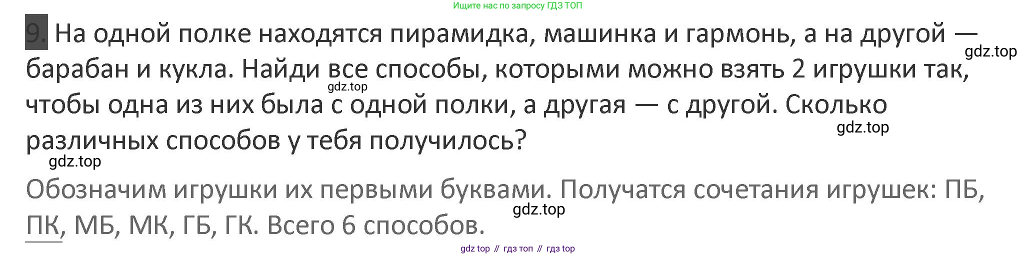 Математика, 3 класс Учебник, авторы: Дорофеев Георгий Владимирович, Миракова Татьяна Николаевна, Бука Татьяна Борисовна, издательство Просвещение, Москва, 2019 - 2023, белого цвета, Часть 1, страница 54, номер 9, Решение 2