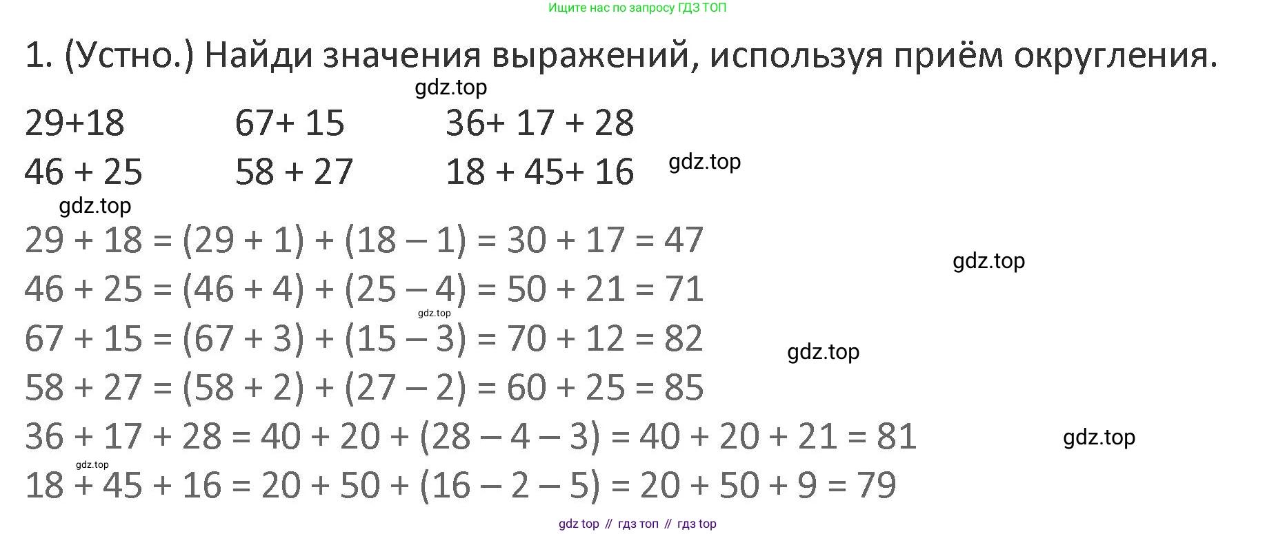 Математика, 3 класс Учебник, авторы: Дорофеев Георгий Владимирович, Миракова Татьяна Николаевна, Бука Татьяна Борисовна, издательство Просвещение, Москва, 2019 - 2023, белого цвета, Часть 1, страница 55, номер 1, Решение 2