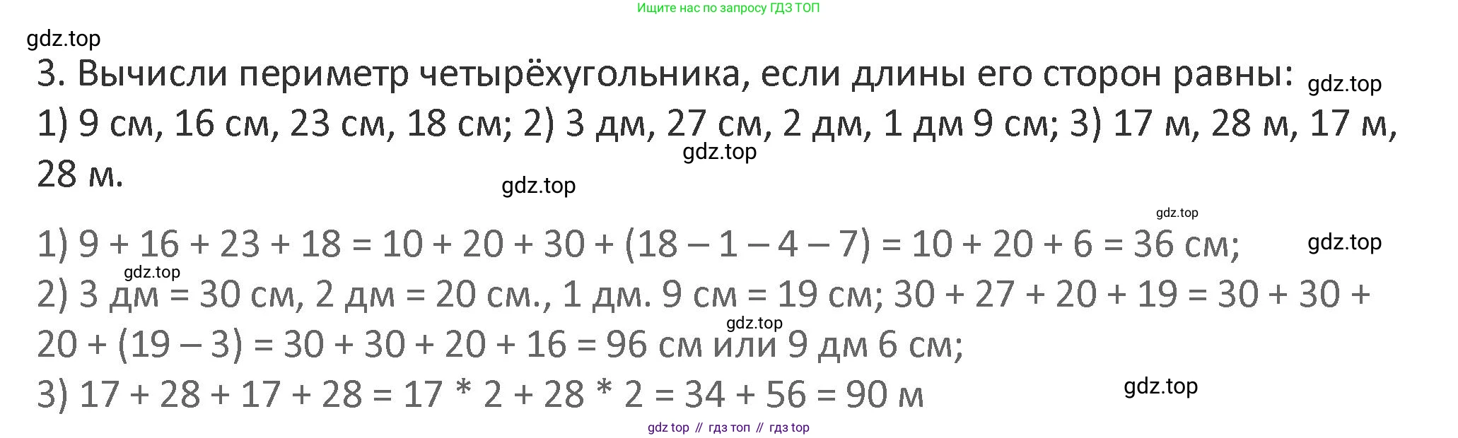Математика, 3 класс Учебник, авторы: Дорофеев Георгий Владимирович, Миракова Татьяна Николаевна, Бука Татьяна Борисовна, издательство Просвещение, Москва, 2019 - 2023, белого цвета, Часть 1, страница 56, номер 3, Решение 2