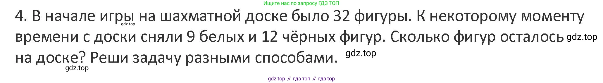 Математика, 3 класс Учебник, авторы: Дорофеев Георгий Владимирович, Миракова Татьяна Николаевна, Бука Татьяна Борисовна, издательство Просвещение, Москва, 2019 - 2023, белого цвета, Часть 1, страница 56, номер 4, Решение 2