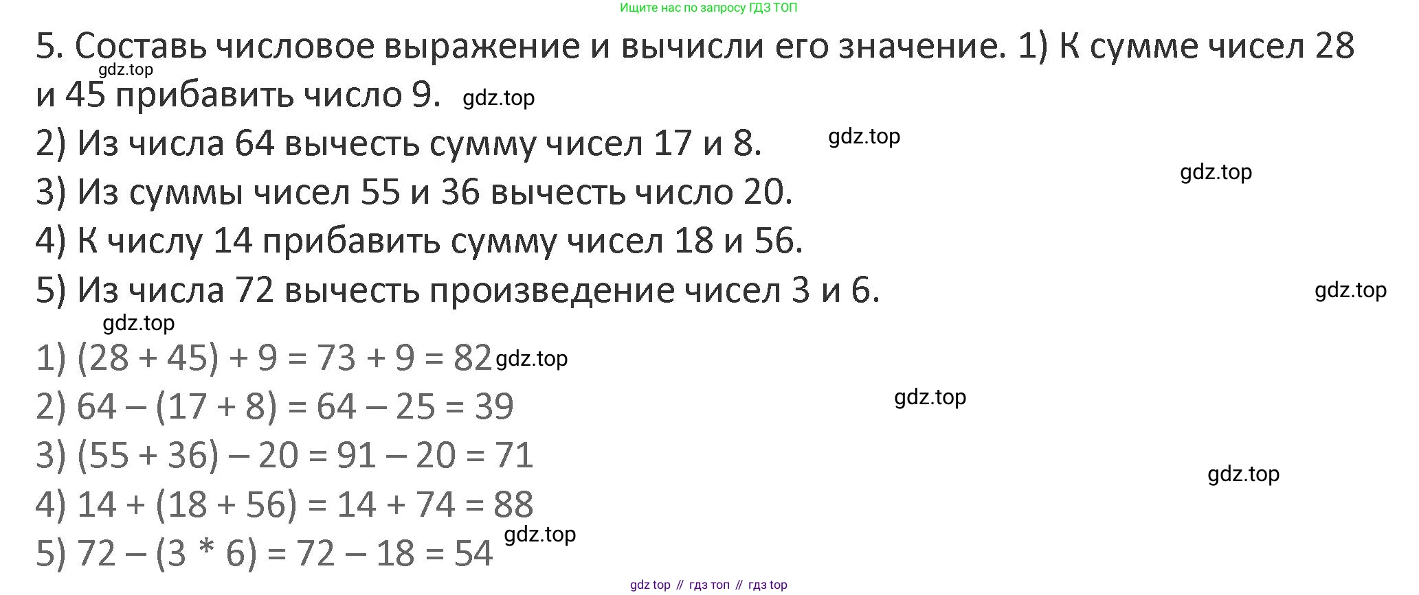 Математика, 3 класс Учебник, авторы: Дорофеев Георгий Владимирович, Миракова Татьяна Николаевна, Бука Татьяна Борисовна, издательство Просвещение, Москва, 2019 - 2023, белого цвета, Часть 1, страница 56, номер 5, Решение 2