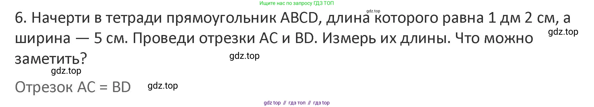 Математика, 3 класс Учебник, авторы: Дорофеев Георгий Владимирович, Миракова Татьяна Николаевна, Бука Татьяна Борисовна, издательство Просвещение, Москва, 2019 - 2023, белого цвета, Часть 1, страница 56, номер 6, Решение 2