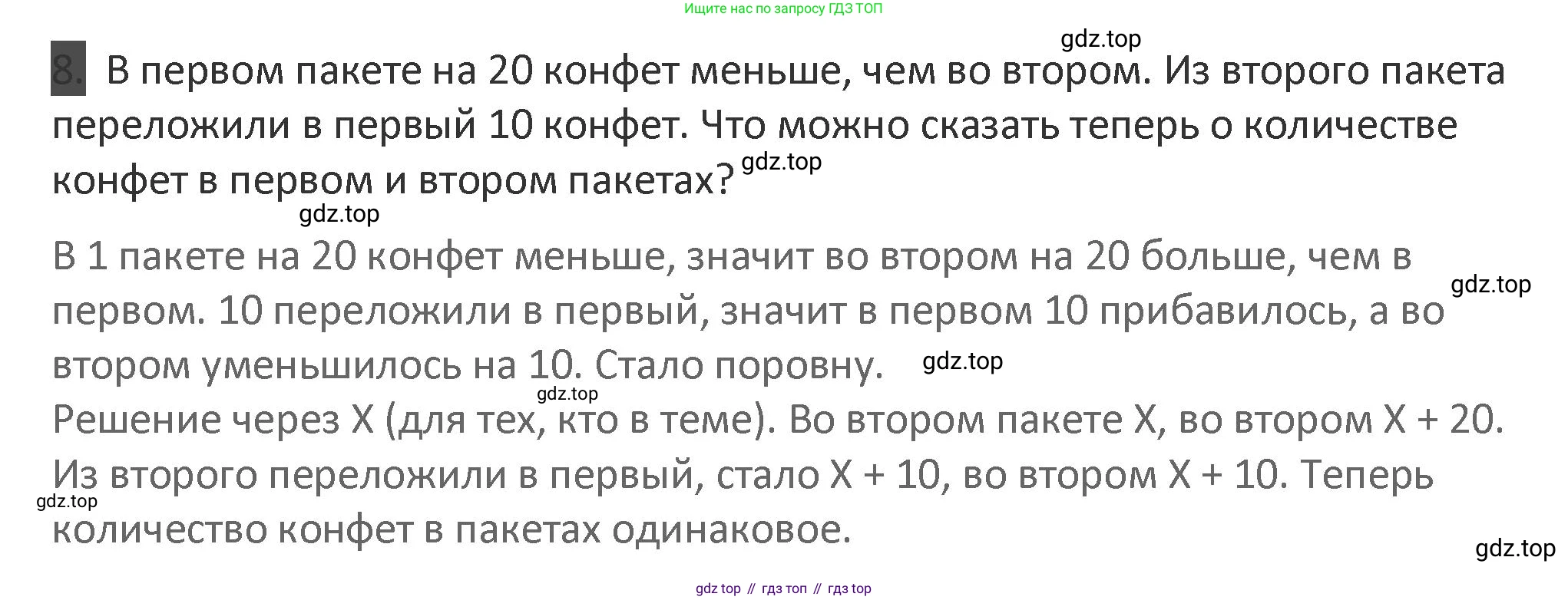 Математика, 3 класс Учебник, авторы: Дорофеев Георгий Владимирович, Миракова Татьяна Николаевна, Бука Татьяна Борисовна, издательство Просвещение, Москва, 2019 - 2023, белого цвета, Часть 1, страница 56, номер 8, Решение 2