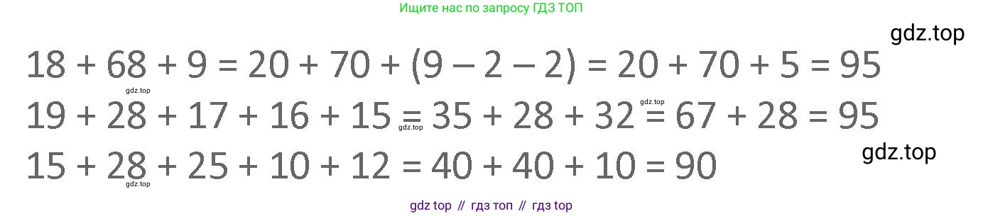 Математика, 3 класс Учебник, авторы: Дорофеев Георгий Владимирович, Миракова Татьяна Николаевна, Бука Татьяна Борисовна, издательство Просвещение, Москва, 2019 - 2023, белого цвета, Часть 1, страница 57, номер 1, Решение 2 (продолжение 2)