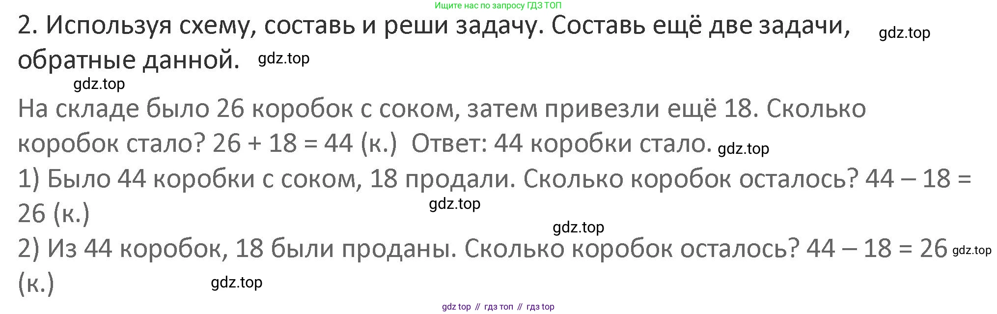 Математика, 3 класс Учебник, авторы: Дорофеев Георгий Владимирович, Миракова Татьяна Николаевна, Бука Татьяна Борисовна, издательство Просвещение, Москва, 2019 - 2023, белого цвета, Часть 1, страница 57, номер 2, Решение 2