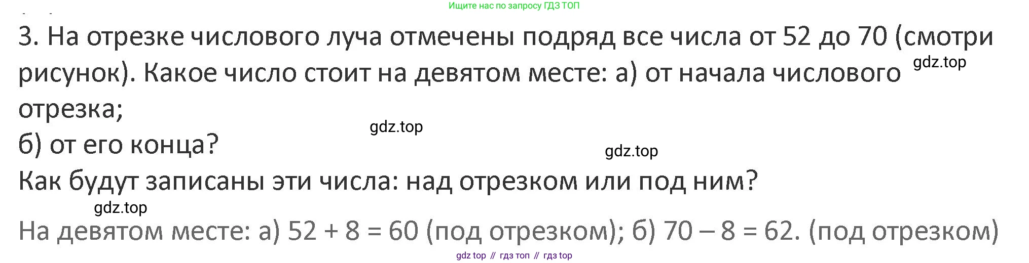 Математика, 3 класс Учебник, авторы: Дорофеев Георгий Владимирович, Миракова Татьяна Николаевна, Бука Татьяна Борисовна, издательство Просвещение, Москва, 2019 - 2023, белого цвета, Часть 1, страница 57, номер 3, Решение 2