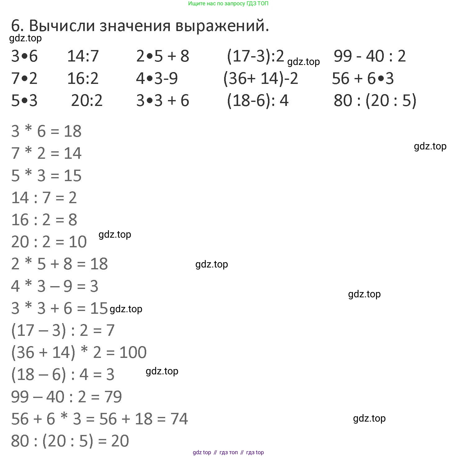 Математика, 3 класс Учебник, авторы: Дорофеев Георгий Владимирович, Миракова Татьяна Николаевна, Бука Татьяна Борисовна, издательство Просвещение, Москва, 2019 - 2023, белого цвета, Часть 1, страница 58, номер 6, Решение 2