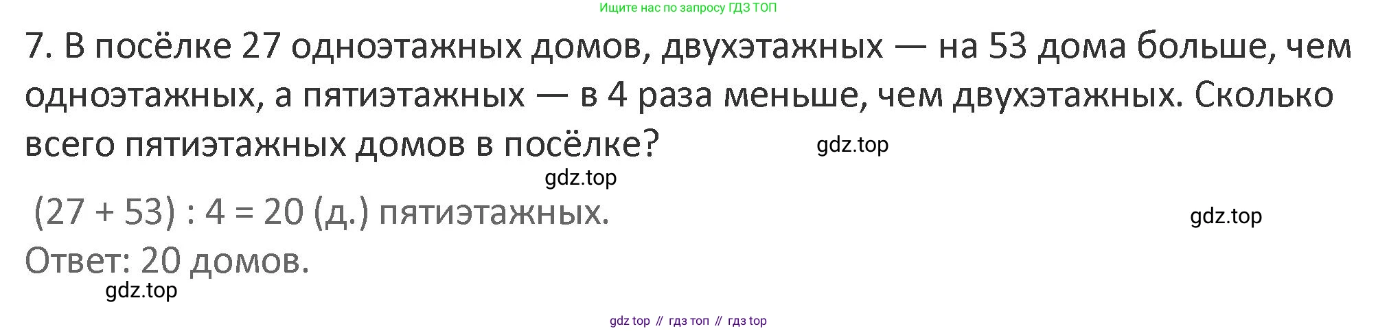 Математика, 3 класс Учебник, авторы: Дорофеев Георгий Владимирович, Миракова Татьяна Николаевна, Бука Татьяна Борисовна, издательство Просвещение, Москва, 2019 - 2023, белого цвета, Часть 1, страница 58, номер 7, Решение 2