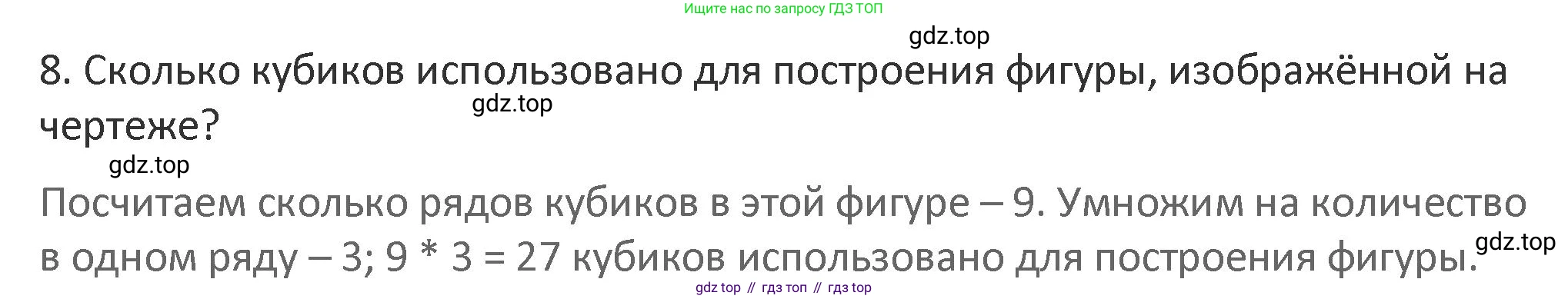 Математика, 3 класс Учебник, авторы: Дорофеев Георгий Владимирович, Миракова Татьяна Николаевна, Бука Татьяна Борисовна, издательство Просвещение, Москва, 2019 - 2023, белого цвета, Часть 1, страница 58, номер 8, Решение 2
