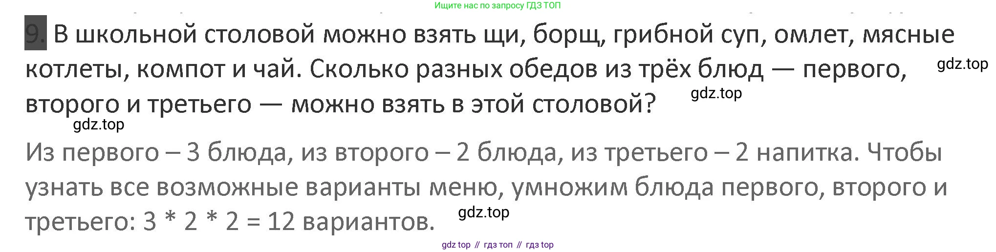Математика, 3 класс Учебник, авторы: Дорофеев Георгий Владимирович, Миракова Татьяна Николаевна, Бука Татьяна Борисовна, издательство Просвещение, Москва, 2019 - 2023, белого цвета, Часть 1, страница 58, номер 9, Решение 2