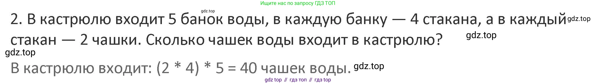 Математика, 3 класс Учебник, авторы: Дорофеев Георгий Владимирович, Миракова Татьяна Николаевна, Бука Татьяна Борисовна, издательство Просвещение, Москва, 2019 - 2023, белого цвета, Часть 1, страница 59, номер 2, Решение 2