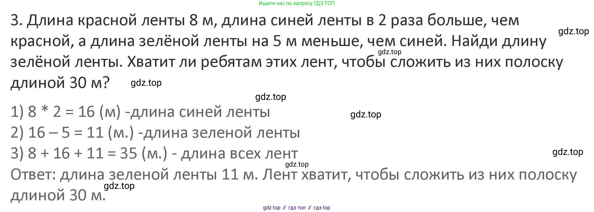 Математика, 3 класс Учебник, авторы: Дорофеев Георгий Владимирович, Миракова Татьяна Николаевна, Бука Татьяна Борисовна, издательство Просвещение, Москва, 2019 - 2023, белого цвета, Часть 1, страница 59, номер 3, Решение 2