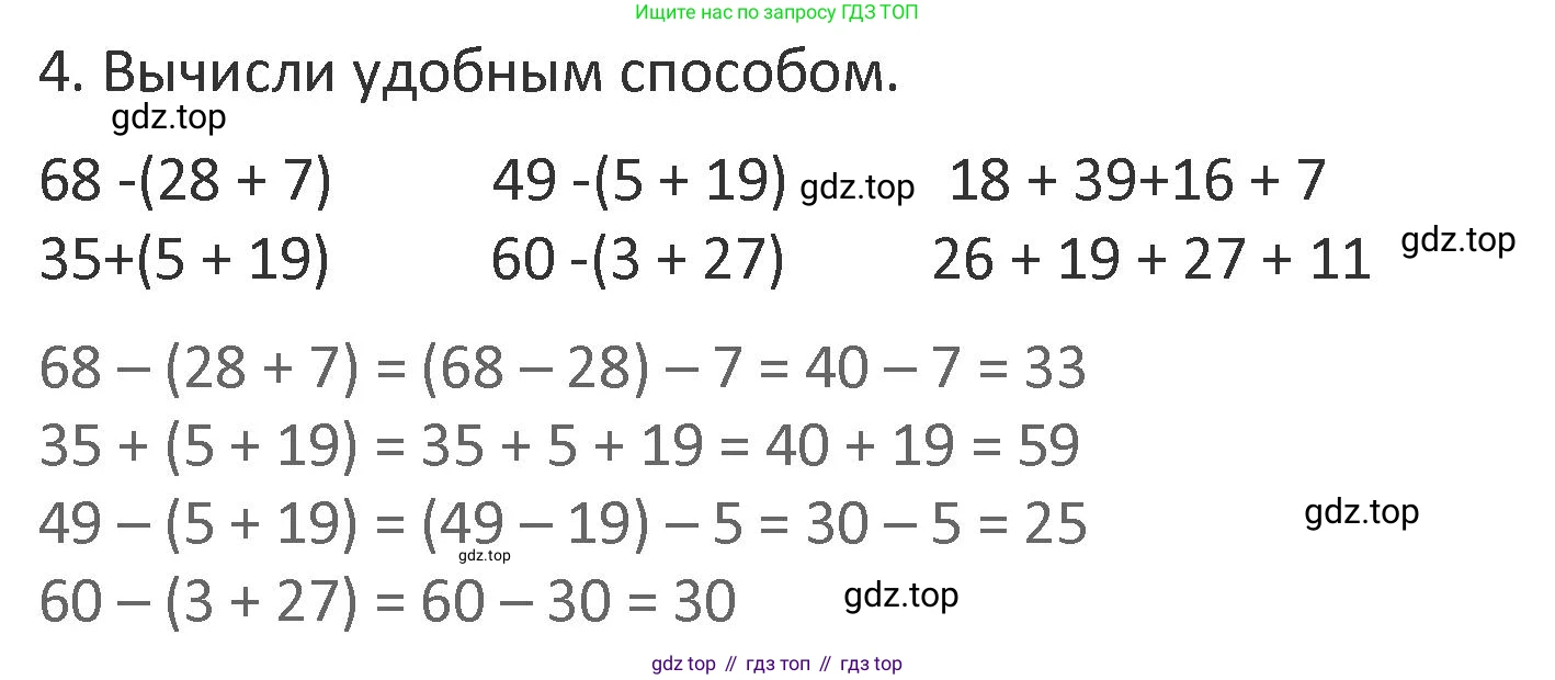 Математика, 3 класс Учебник, авторы: Дорофеев Георгий Владимирович, Миракова Татьяна Николаевна, Бука Татьяна Борисовна, издательство Просвещение, Москва, 2019 - 2023, белого цвета, Часть 1, страница 59, номер 4, Решение 2