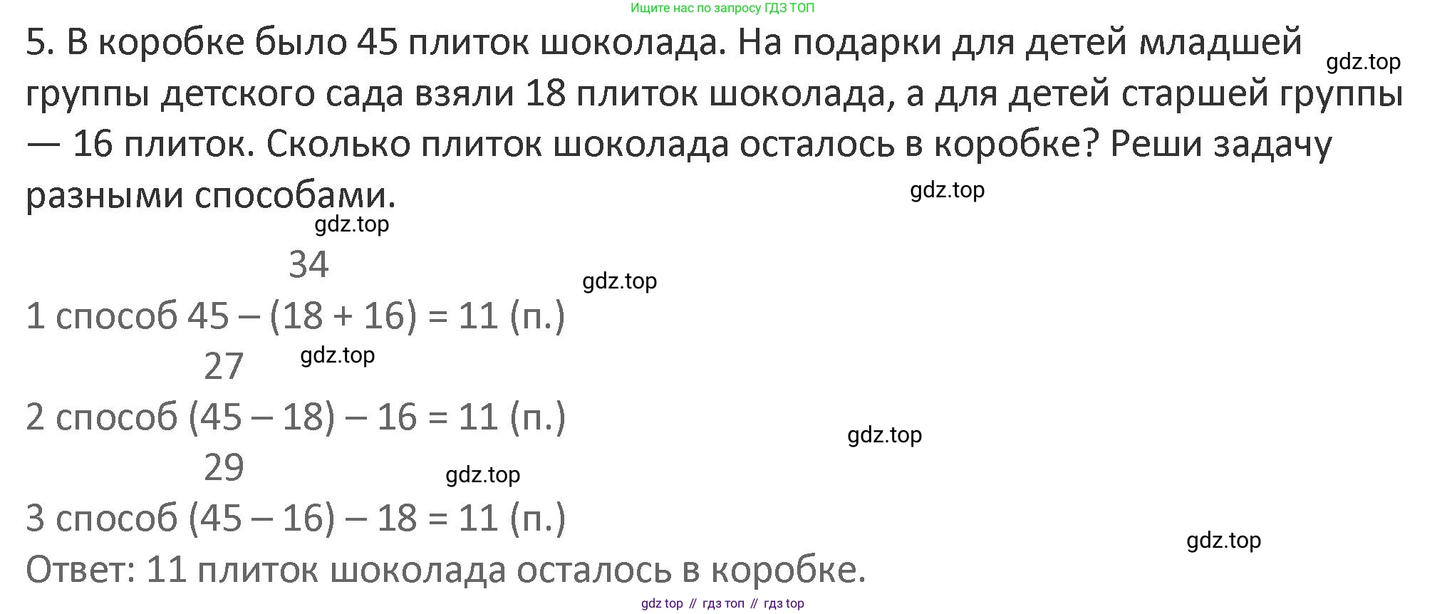Математика, 3 класс Учебник, авторы: Дорофеев Георгий Владимирович, Миракова Татьяна Николаевна, Бука Татьяна Борисовна, издательство Просвещение, Москва, 2019 - 2023, белого цвета, Часть 1, страница 59, номер 5, Решение 2