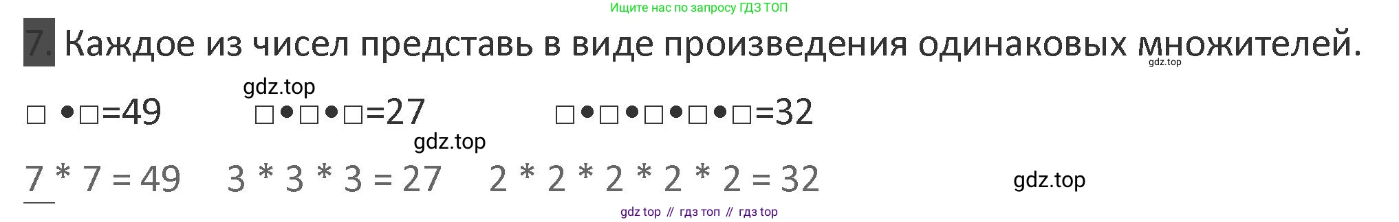 Математика, 3 класс Учебник, авторы: Дорофеев Георгий Владимирович, Миракова Татьяна Николаевна, Бука Татьяна Борисовна, издательство Просвещение, Москва, 2019 - 2023, белого цвета, Часть 1, страница 59, номер 7, Решение 2