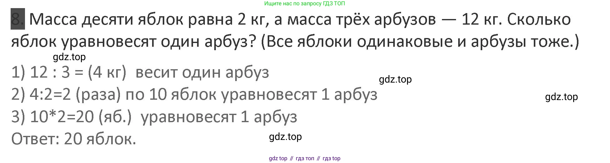 Математика, 3 класс Учебник, авторы: Дорофеев Георгий Владимирович, Миракова Татьяна Николаевна, Бука Татьяна Борисовна, издательство Просвещение, Москва, 2019 - 2023, белого цвета, Часть 1, страница 59, номер 8, Решение 2