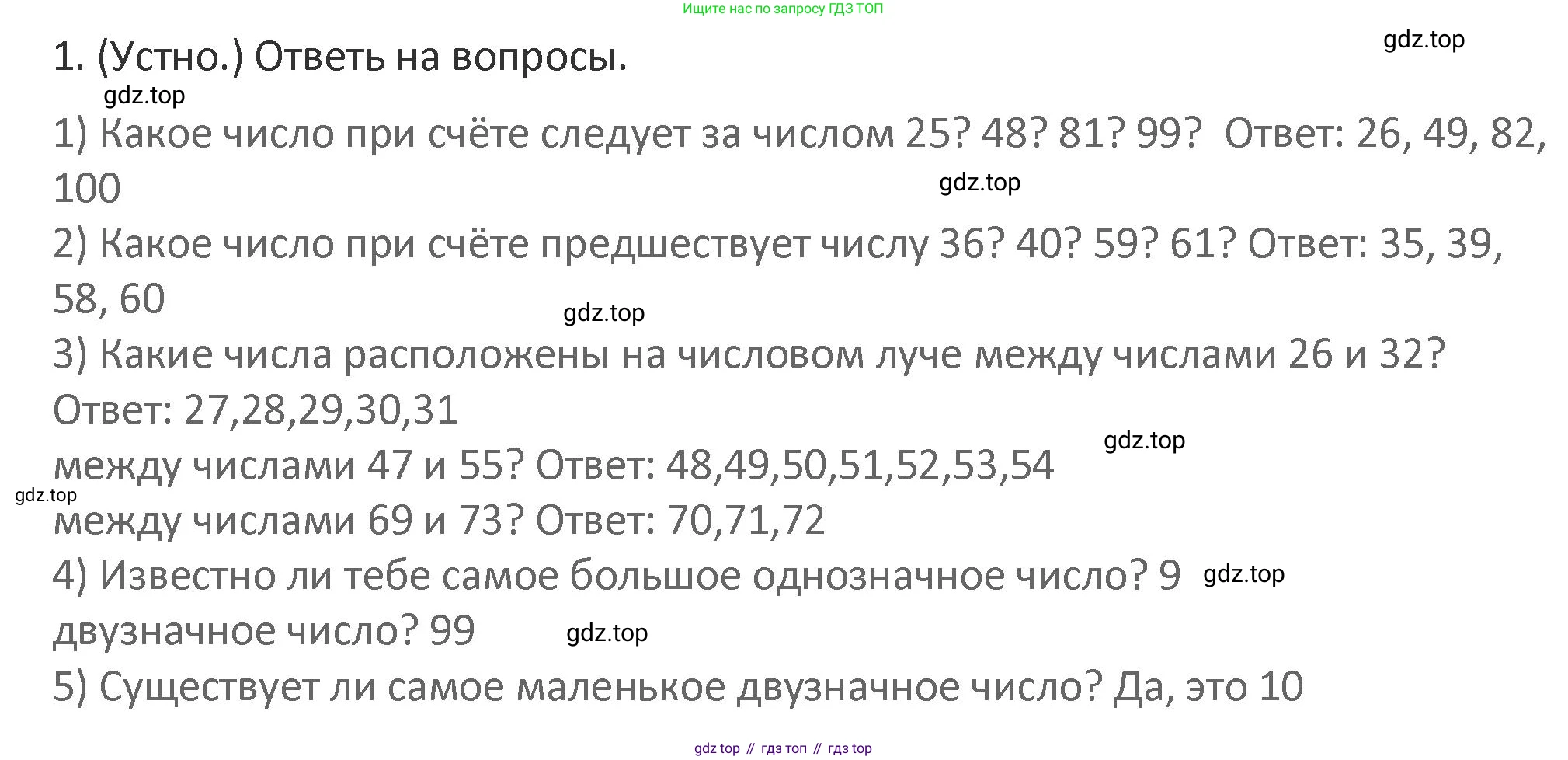 Математика, 3 класс Учебник, авторы: Дорофеев Георгий Владимирович, Миракова Татьяна Николаевна, Бука Татьяна Борисовна, издательство Просвещение, Москва, 2019 - 2023, белого цвета, Часть 1, страница 6, номер 1, Решение 2