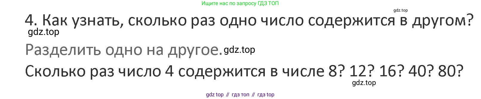 Математика, 3 класс Учебник, авторы: Дорофеев Георгий Владимирович, Миракова Татьяна Николаевна, Бука Татьяна Борисовна, издательство Просвещение, Москва, 2019 - 2023, белого цвета, Часть 1, страница 7, номер 4, Решение 2