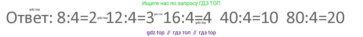 Математика, 3 класс Учебник, авторы: Дорофеев Георгий Владимирович, Миракова Татьяна Николаевна, Бука Татьяна Борисовна, издательство Просвещение, Москва, 2019 - 2023, белого цвета, Часть 1, страница 7, номер 4, Решение 2 (продолжение 2)
