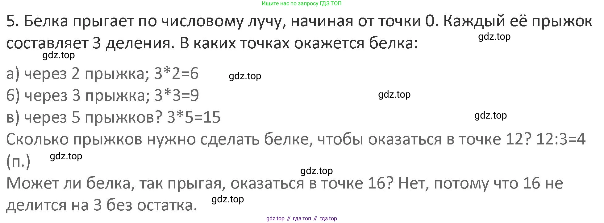Математика, 3 класс Учебник, авторы: Дорофеев Георгий Владимирович, Миракова Татьяна Николаевна, Бука Татьяна Борисовна, издательство Просвещение, Москва, 2019 - 2023, белого цвета, Часть 1, страница 7, номер 5, Решение 2