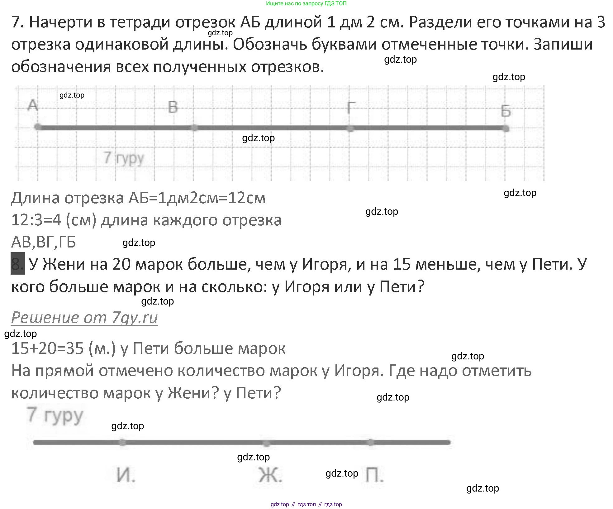 Математика, 3 класс Учебник, авторы: Дорофеев Георгий Владимирович, Миракова Татьяна Николаевна, Бука Татьяна Борисовна, издательство Просвещение, Москва, 2019 - 2023, белого цвета, Часть 1, страница 7, номер 7, Решение 2