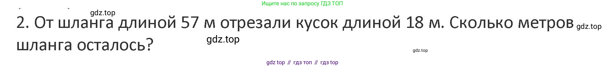 Математика, 3 класс Учебник, авторы: Дорофеев Георгий Владимирович, Миракова Татьяна Николаевна, Бука Татьяна Борисовна, издательство Просвещение, Москва, 2019 - 2023, белого цвета, Часть 1, страница 60, номер 2, Решение 2