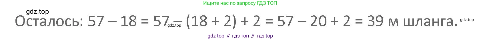 Математика, 3 класс Учебник, авторы: Дорофеев Георгий Владимирович, Миракова Татьяна Николаевна, Бука Татьяна Борисовна, издательство Просвещение, Москва, 2019 - 2023, белого цвета, Часть 1, страница 60, номер 2, Решение 2 (продолжение 2)