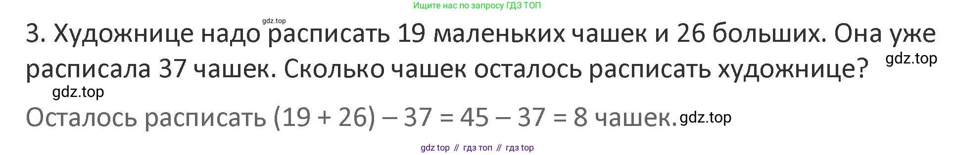 Математика, 3 класс Учебник, авторы: Дорофеев Георгий Владимирович, Миракова Татьяна Николаевна, Бука Татьяна Борисовна, издательство Просвещение, Москва, 2019 - 2023, белого цвета, Часть 1, страница 60, номер 3, Решение 2